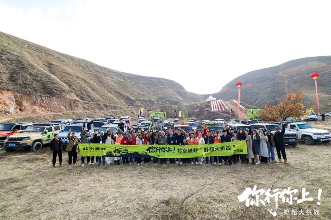 北京越野野超大挑战兰州站完美收官冰球突破豪华版驰骋西北生日同庆(图4)