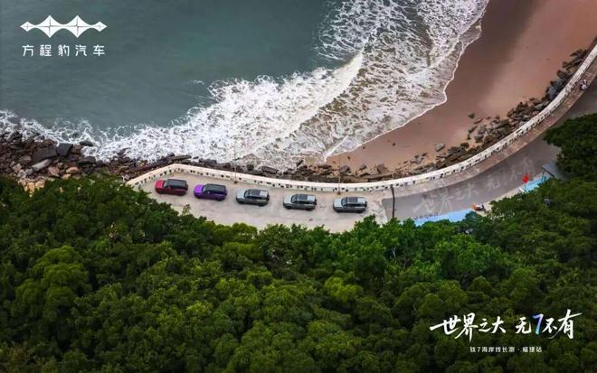 眼=？方程豹钛7用福建海岸线长测告诉你答案冰球突破豪华版【快乐假日】云辇-C+天神之(图2)